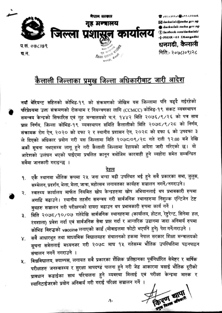 कोरोना भाइरसको संक्रमण बढ्न थालेपछि कैलालीमा १२&hellip;