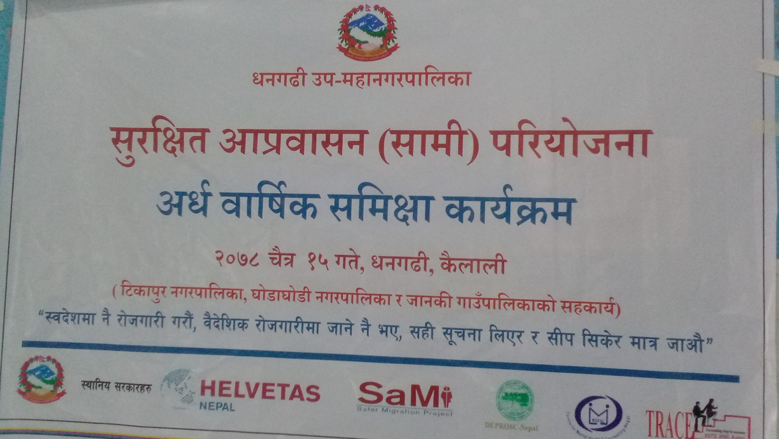 सुरक्षित आप्रवासन (सामी) परियोजनाको अर्धवार्षिक समिक्षा वैठक सम्पन्न, नागरिकले सिकेका सीपको सदुपयोग&hellip;