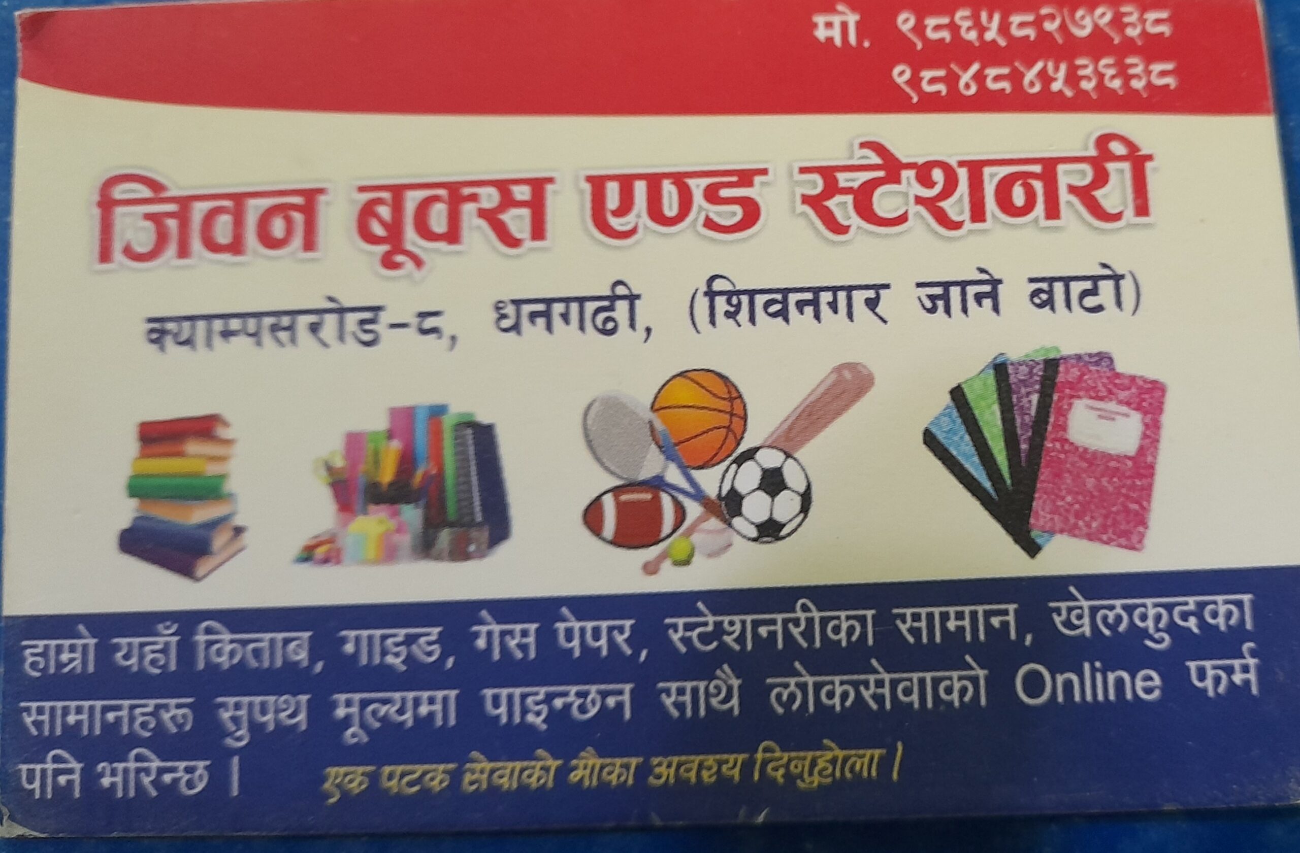 पेसाकर्म स्तम्भः कैलालीको धनगढीमा जिवन बूक्स एण्ड स्टेशनरी सञ्चालन गर्दै आउनुभएकी लक्ष्मि&hellip;