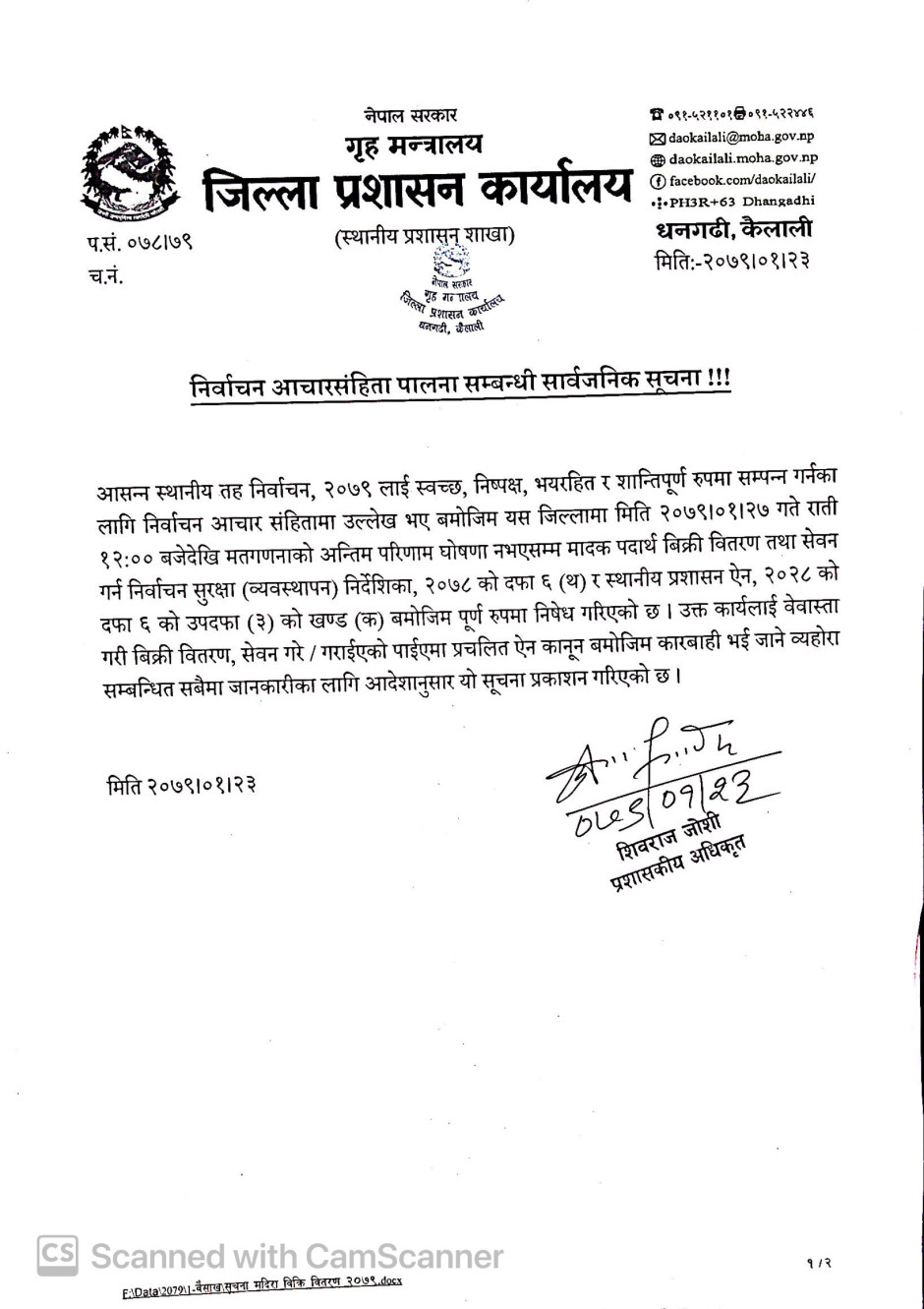 कैलालीमा वैशाख २७ गतेदेखि मदिराको प्रयोगमा रोक