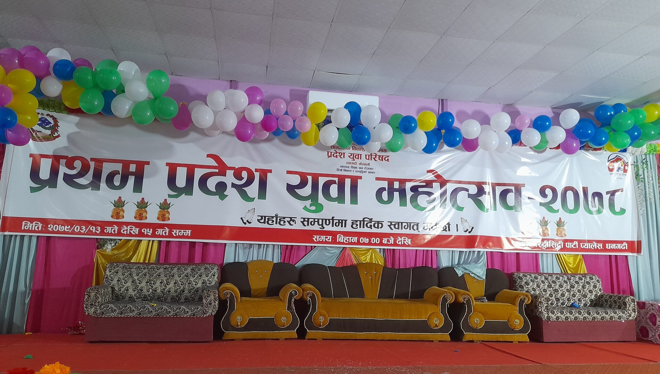 प्रथम प्रदेश युवा महोत्सव धनगढीमा सुरु