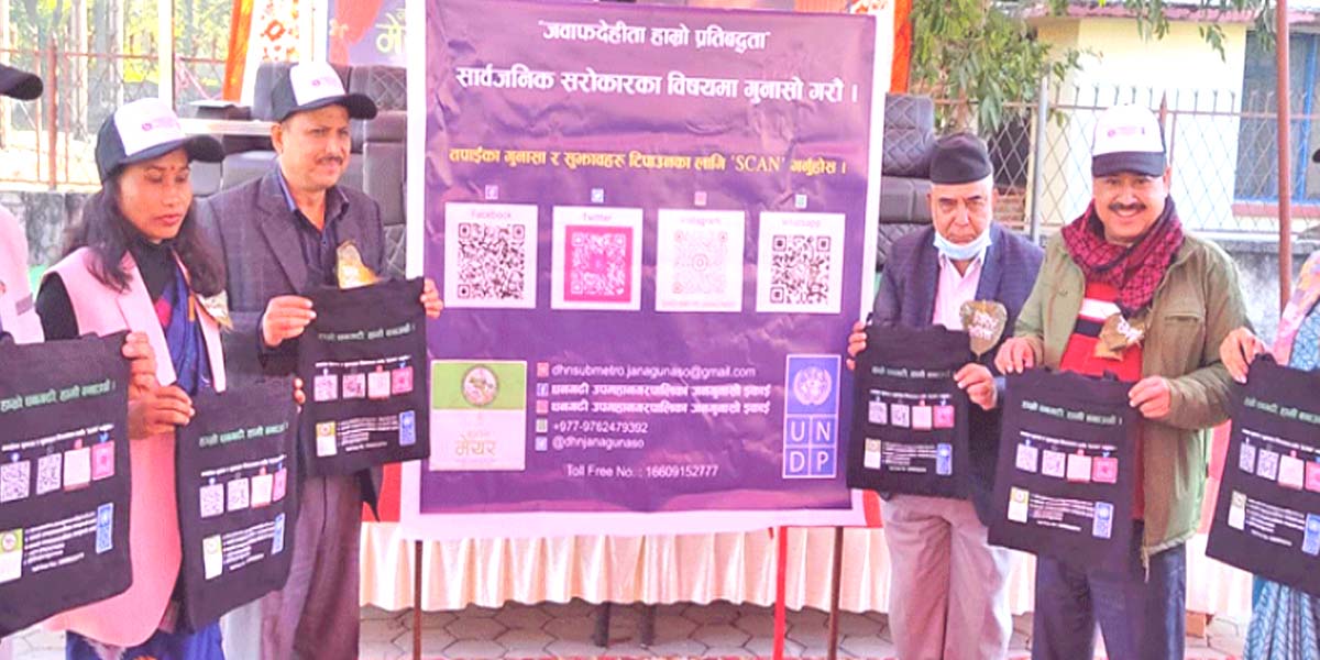 देशमै पहिलोपटक धनगढी उप–महानगरपालिकाद्वारा भ्रष्टाचार न्यूनीकरण गर्न ‘नमस्ते मेयर जनगुनासो सुनवाइ’ सेवा&hellip;