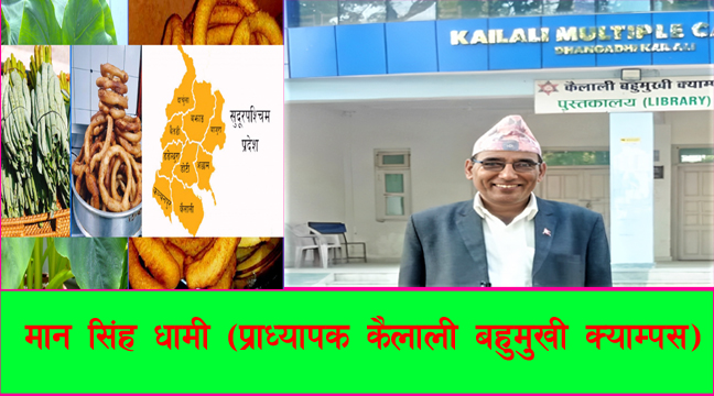 “ओल्के सङ्क्रान्ति” सुदूरपश्चिमको मौलिक चाड