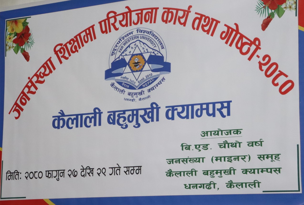 जनसङख्या शिक्षामा परियोजना कार्य तथा गोष्ठी सञ्चालनः केएमसी