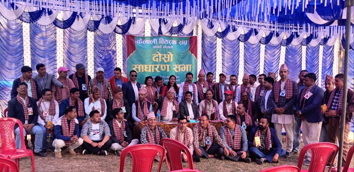 कैलाली वितरक संघको दोस्रो साधारण सभा सम्पन्न 