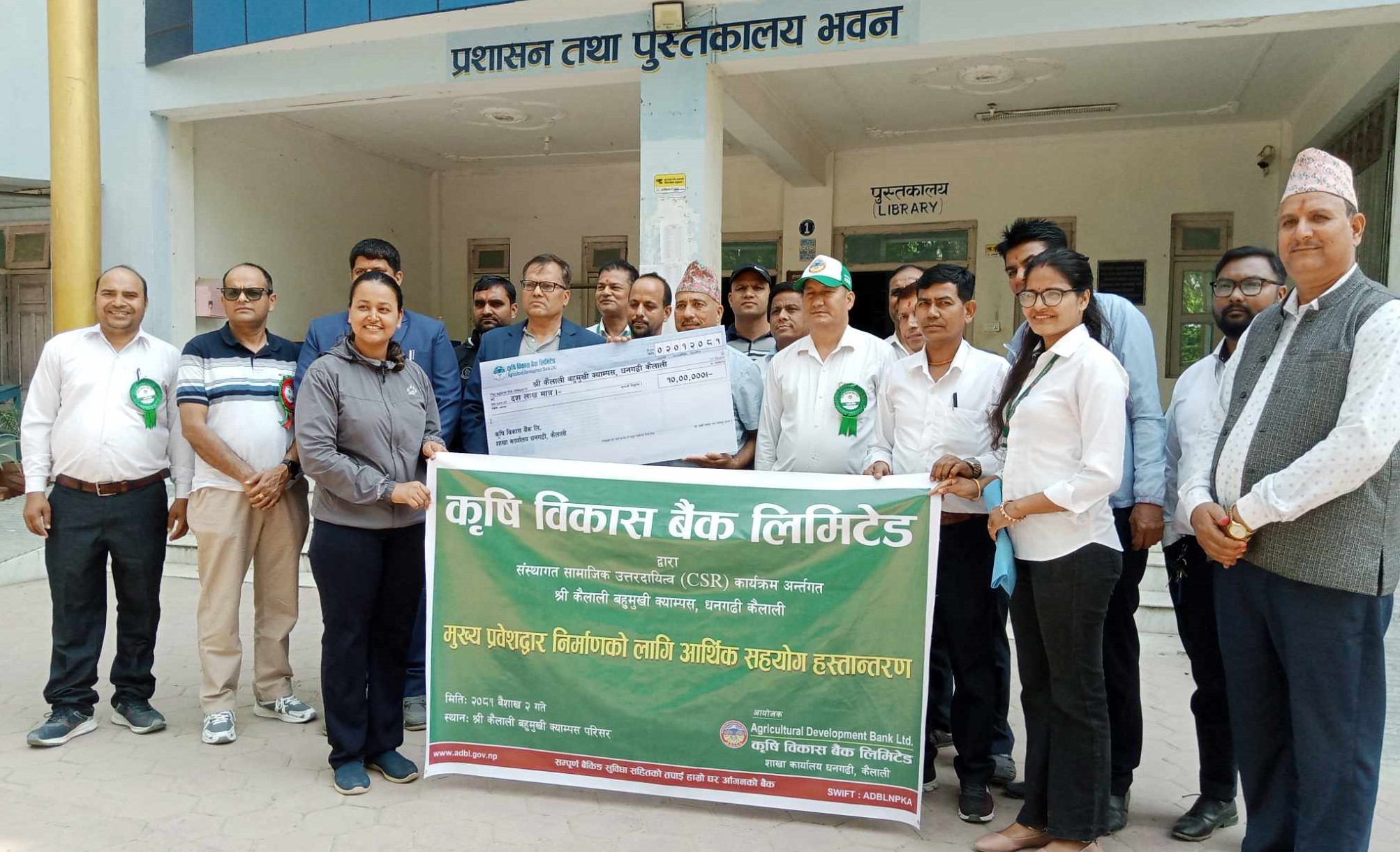 केएमसीलाई कृषि विकास बैंकको दश लाख सहयोग
