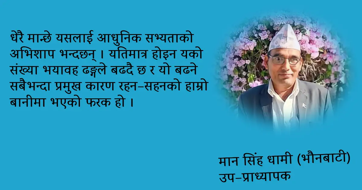 के हो मधुमेह? कसरी बच्ने यसबाट…