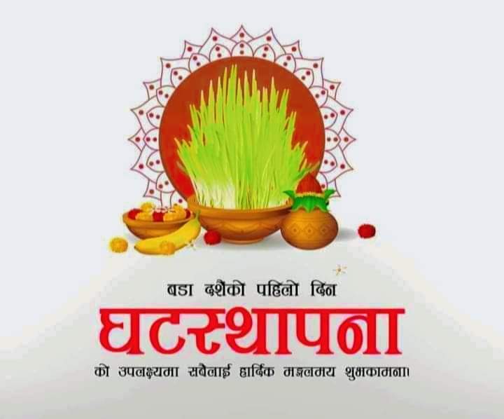 घटस्थापनाको साइत बिहान ९ बजेर १६ मिनेटमा