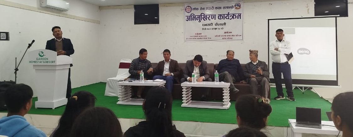 आदिवासी जनजाति विद्यार्थी उत्थानका लागी निःशुुल्क लोकसेवा सम्बन्धी प्रदेश स्तरीय अभिमुुखीकरण कार्यक्रम&hellip;