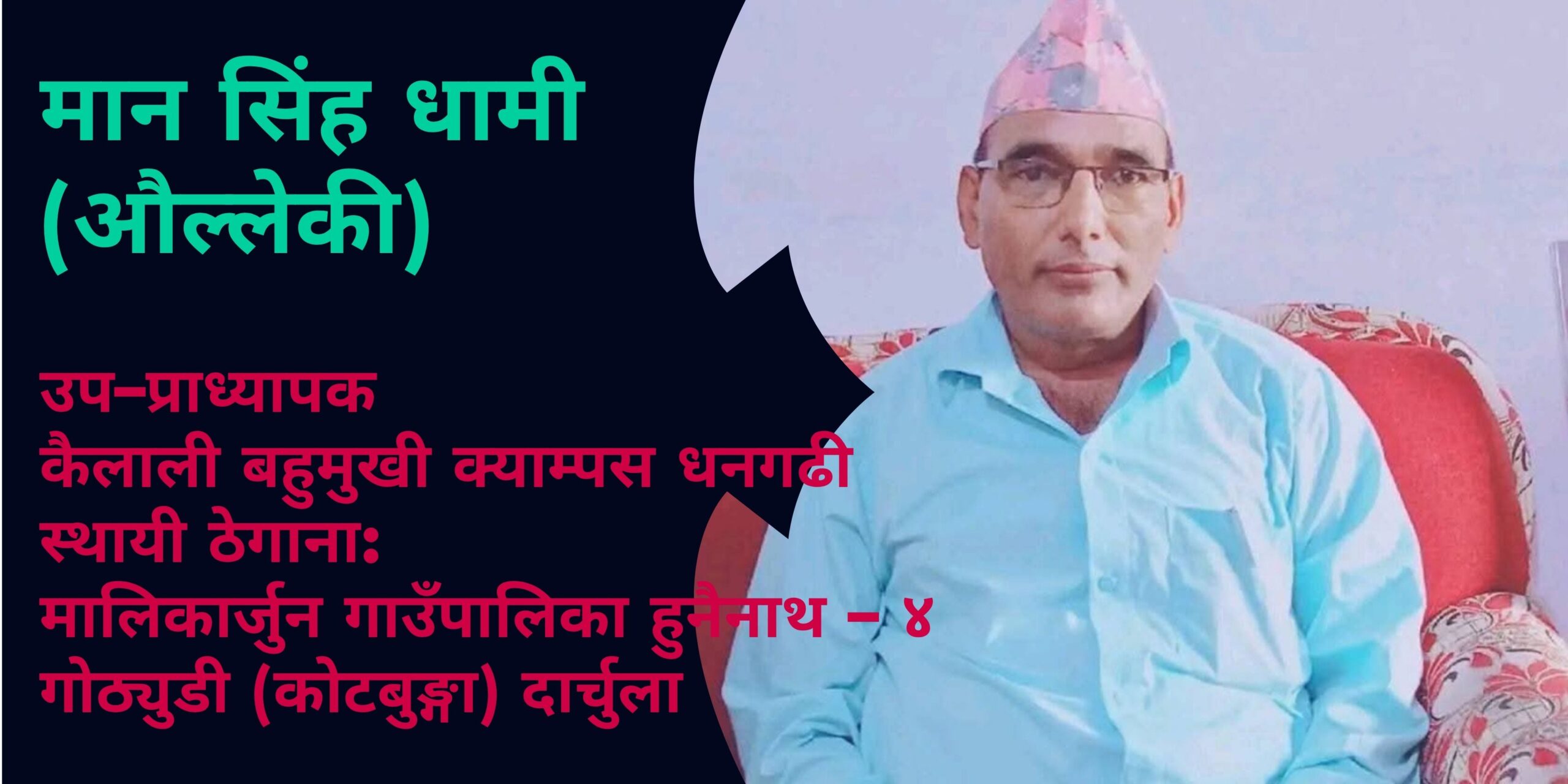 पूर्व उपकुलपति प्रा. डा. जयराज अवस्थीको जीवन र दर्शन