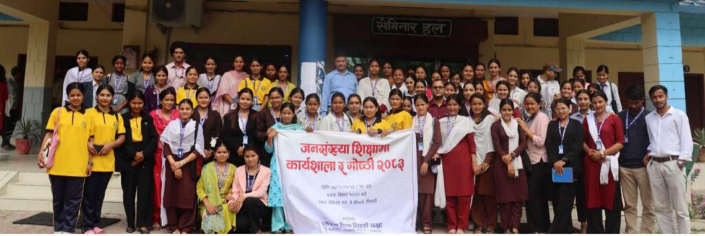 कैलाली बहुमुखी क्याम्पसमा जनसङ्ख्या शिक्षा विषयक गोष्ठी सम्पन्न
